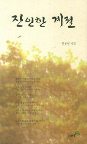 잔인한 계절