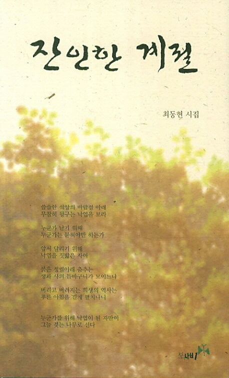 잔인한 계절