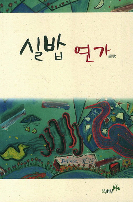 실밥 연가