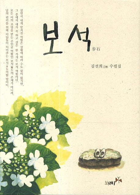 보석