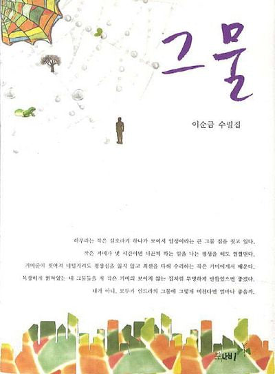 그물