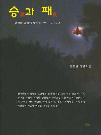 승과 패