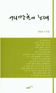 개망초의 노래