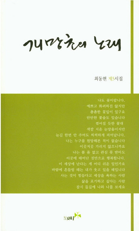 개망초의 노래