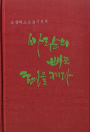 바람의 뼈로 현을 켜다(양장본 Hardcover)
