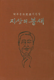 지상의 붕새