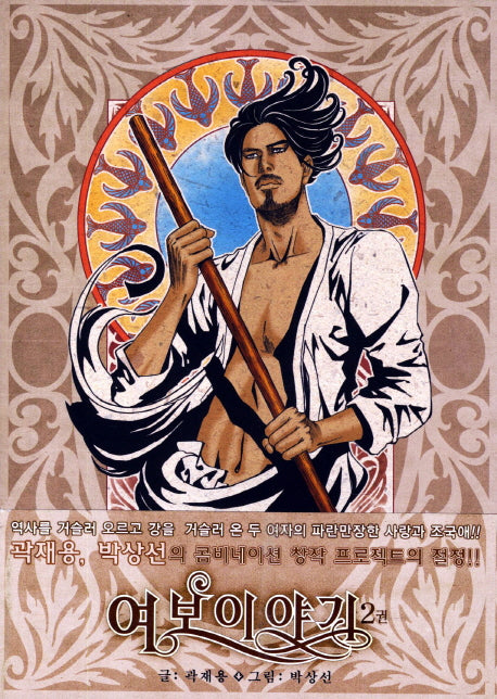 여보이야기 2