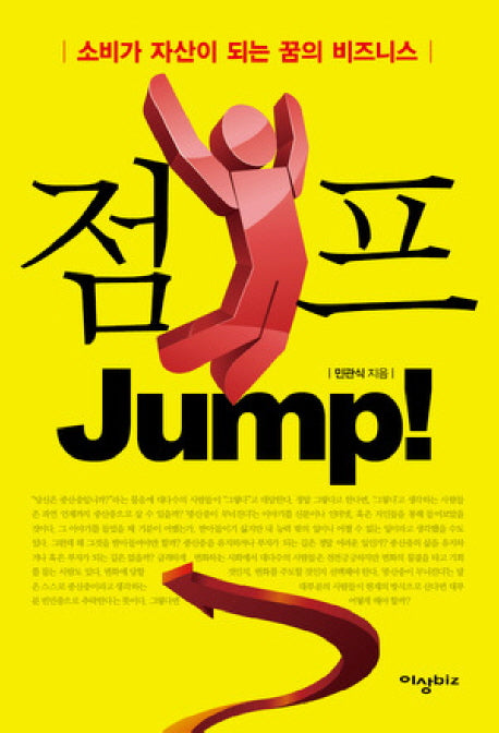 점프