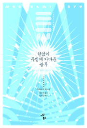 한없이 투명에 가까운 블루(무라카미 류 셀렉션)