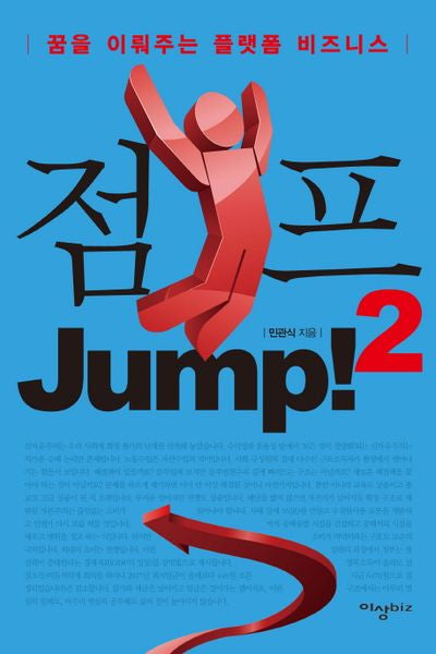 점프 2