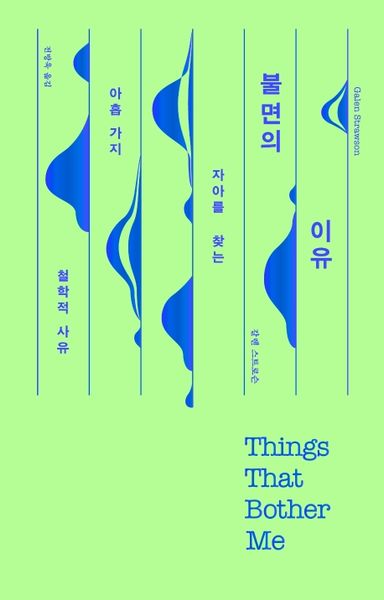 불면의 이유
