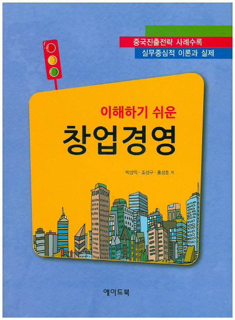 창업경영(이해하기 쉬운)