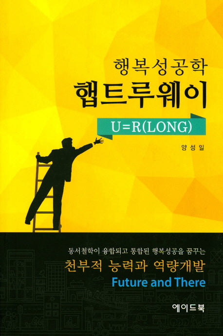 행복성공학 햅투루웨이