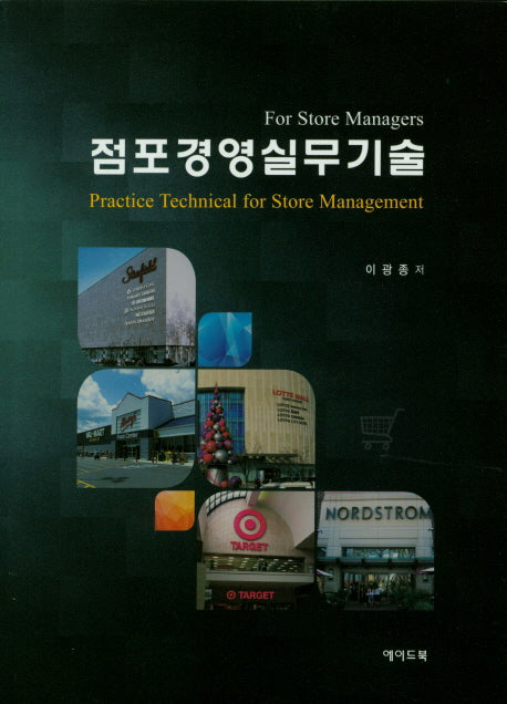 점포경영실무기술