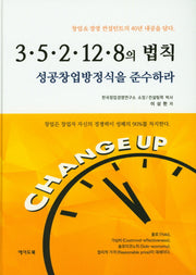 3.5.2.12.8의 법칙(양장본 Hardcover)