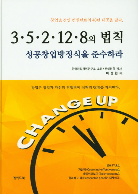 3.5.2.12.8의 법칙(양장본 Hardcover)