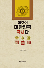 이것이 대한민국 국새다