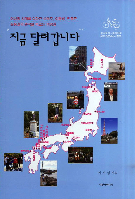 지금 달려 갑니다