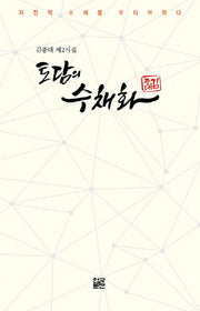 토담의 수채화