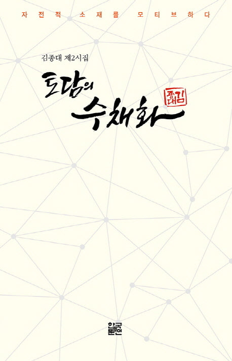토담의 수채화