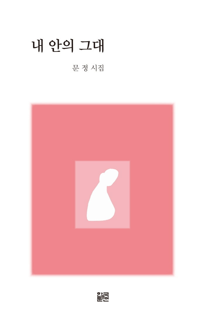 내 안의 그대