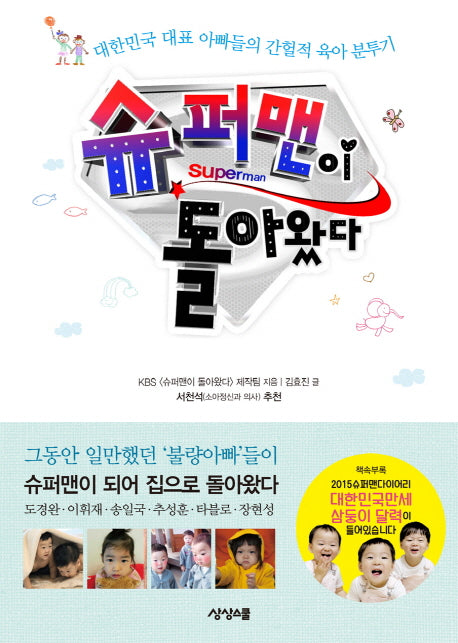 슈퍼맨이 돌아왔다
