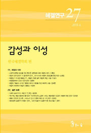 헤겔연구 27: 감성과 이성