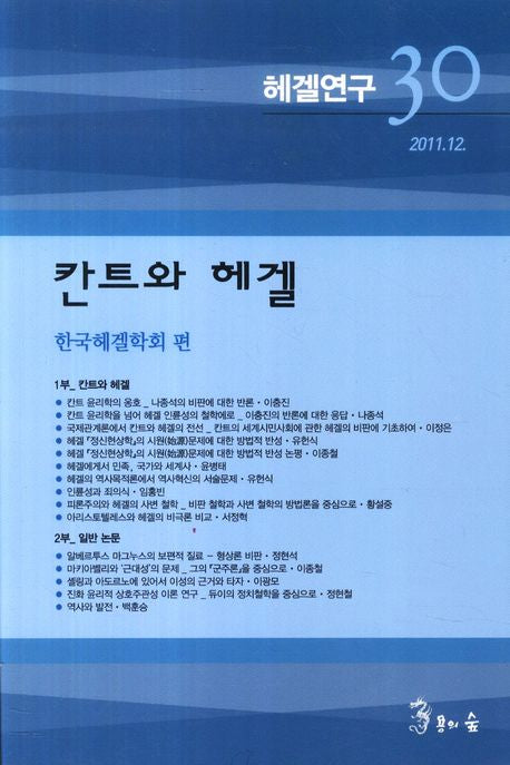 헤겔연구 30: 칸트와 헤겔