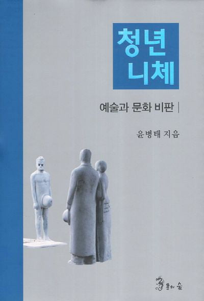 청년 니체(양장본 HardCover)