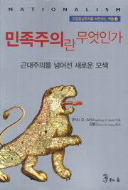 민족주의란 무엇인가