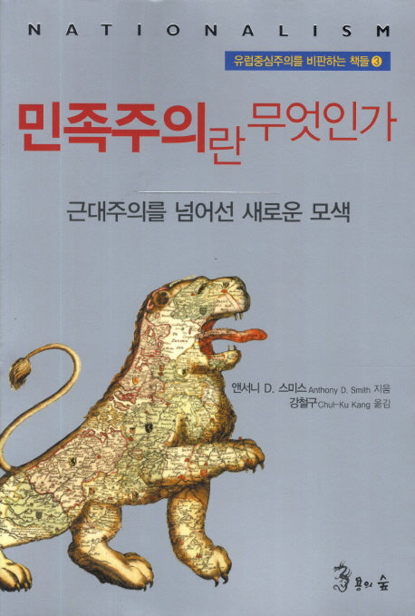 민족주의란 무엇인가
