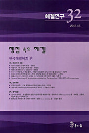헤겔연구 32(2012 12)
