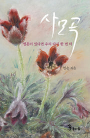 사모곡