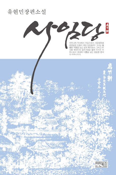 사임당