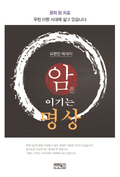 암을 이기는 명상