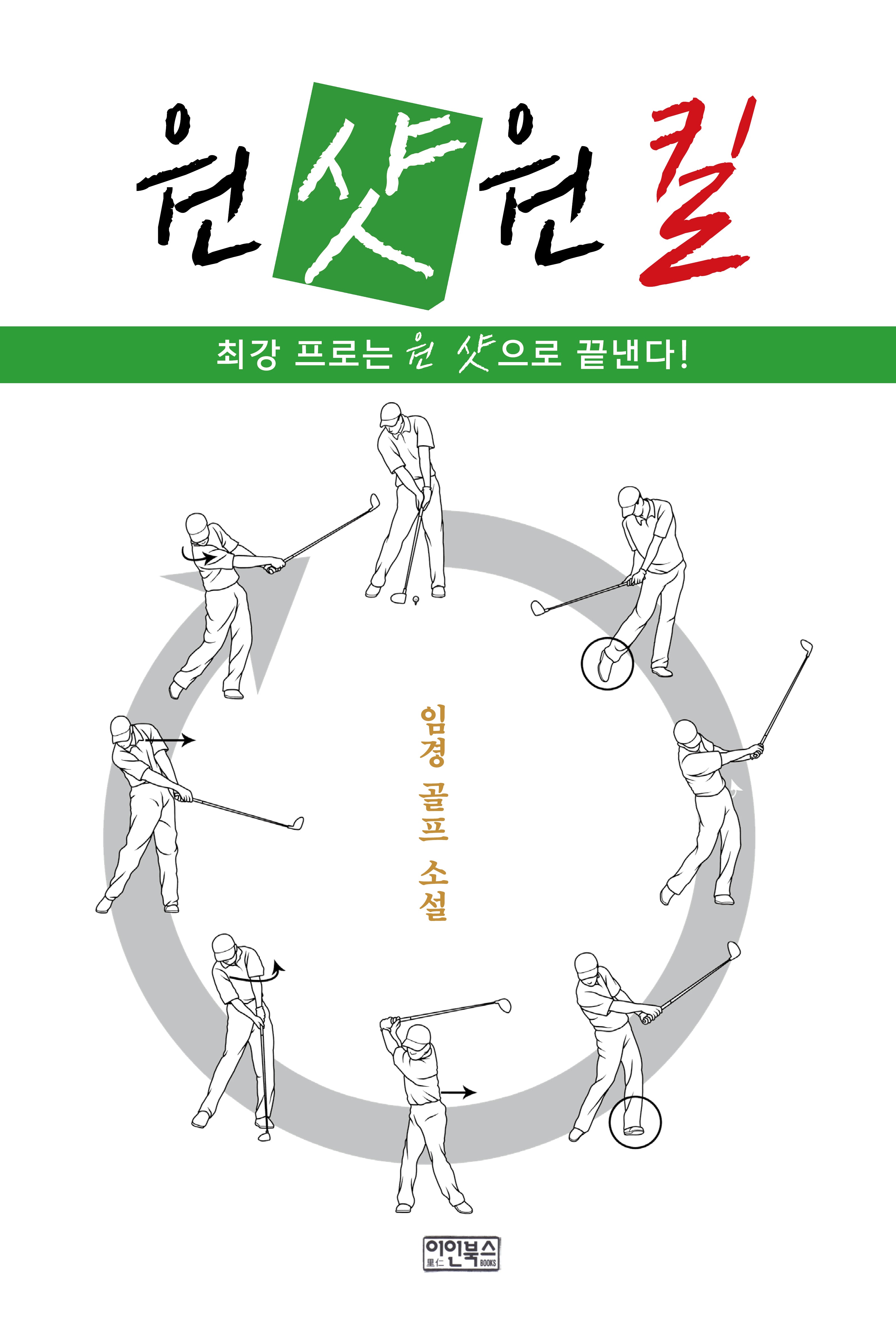 원 샷 원 킬