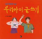 마인드맵으로 하는 우리아이 글쓰기