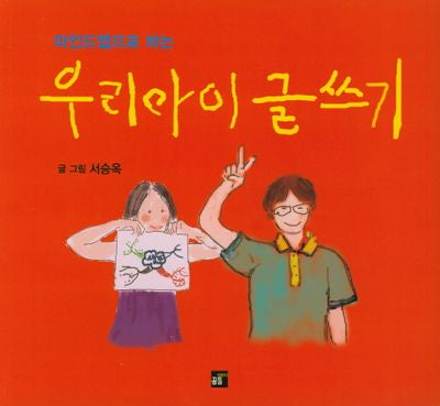 마인드맵으로 하는 우리아이 글쓰기