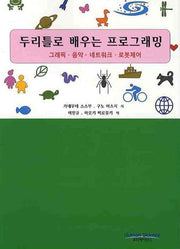 두리틀로 배우는 프로그래밍
