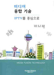 미디어 융합 기술(CD1장포함)