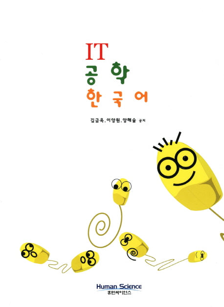 IT 공학 한국어