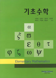 기초수학