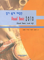 VISUAL Basic 2010(알기 쉽게 해설한)