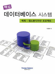 데이터베이스 시스템(핵심)