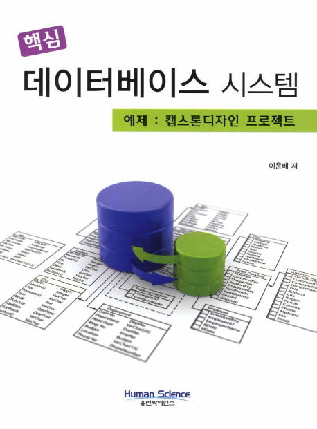 데이터베이스 시스템(핵심)