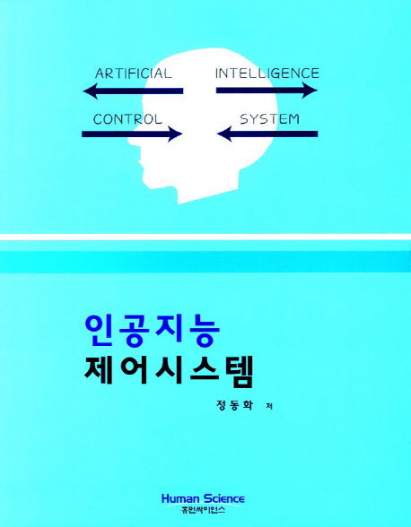 인공지능 제어시스템
