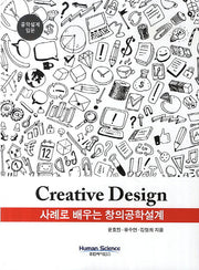 사례로 배우는 창의공학설계