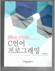 C언어 프로그래밍(CFL로 시작하는)