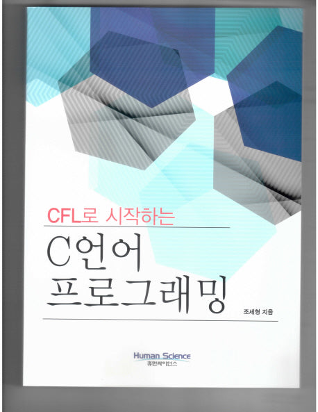 C언어 프로그래밍(CFL로 시작하는)