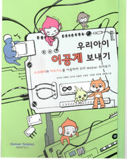 우리아이 이공계 보내기